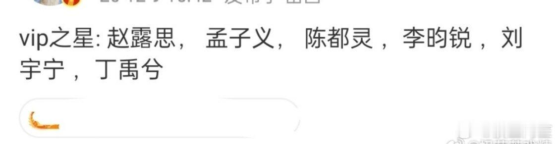 今年的星光大赏的vip之星含金量如何 