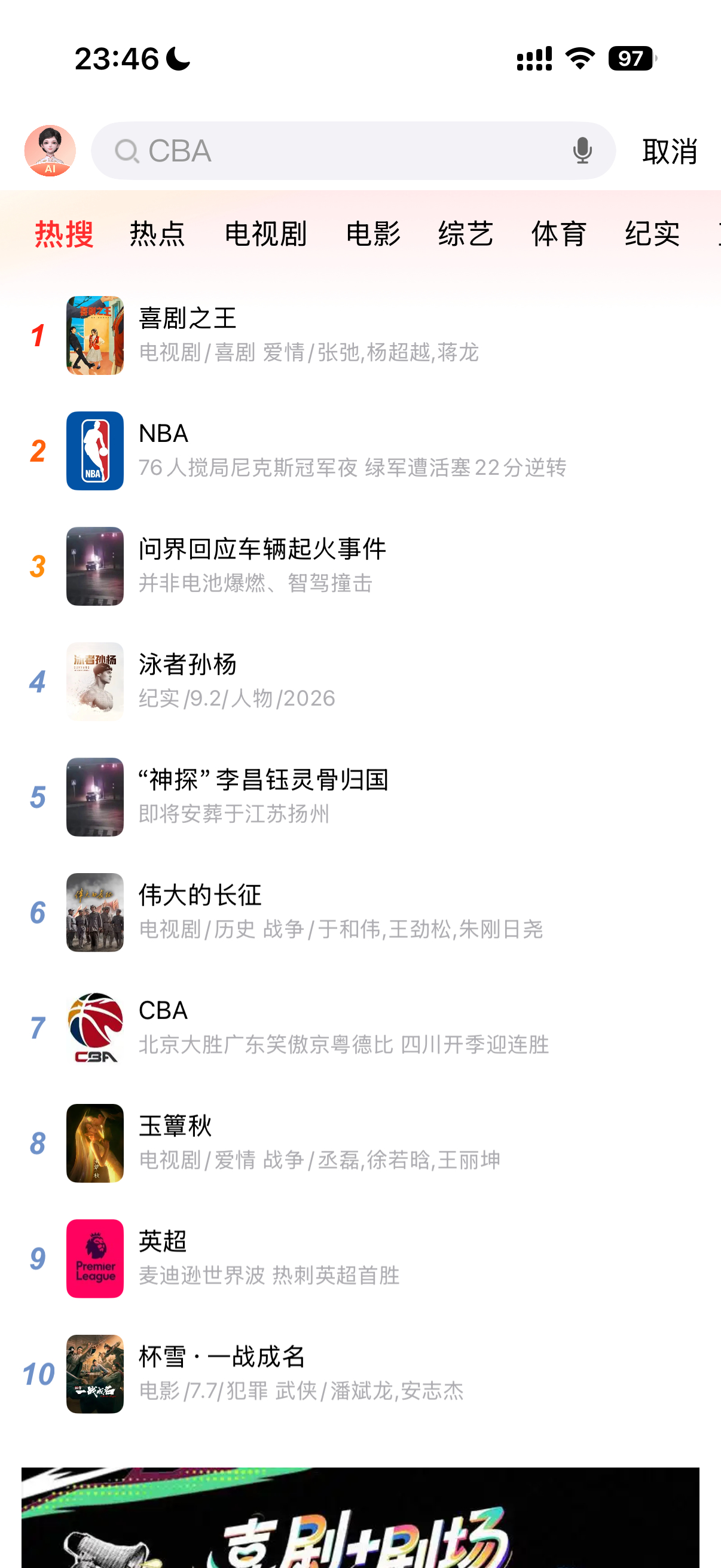 喜剧之王收官日，咪咕视频喜剧之王[比耶]热度冲到11972了，距离业内公认的咪咕