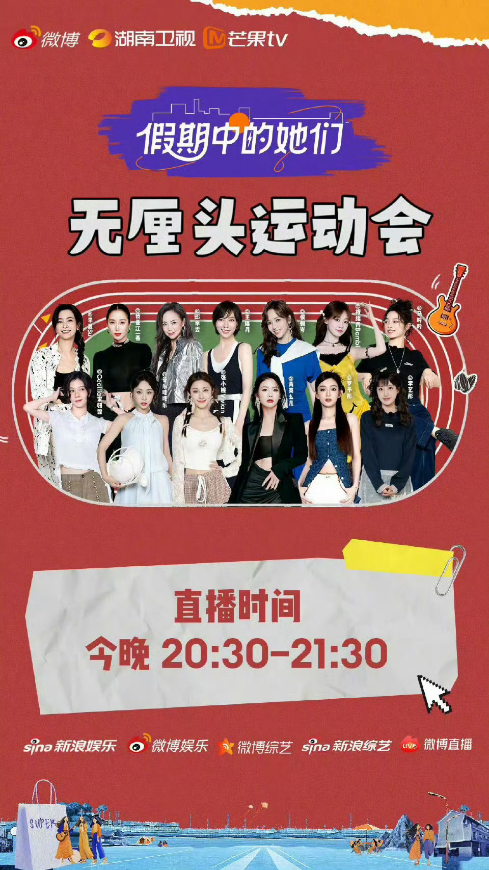 假期中的她们无厘头直播浪姐团综收官要来咯！今晚姐姐们又要整什么活？搓手手坐等开播