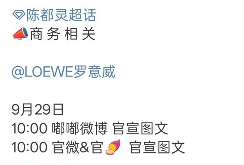 陈都灵罗意威明天10点官宣，100年润发也快官宣了，牙膏代言➕1 ​​​