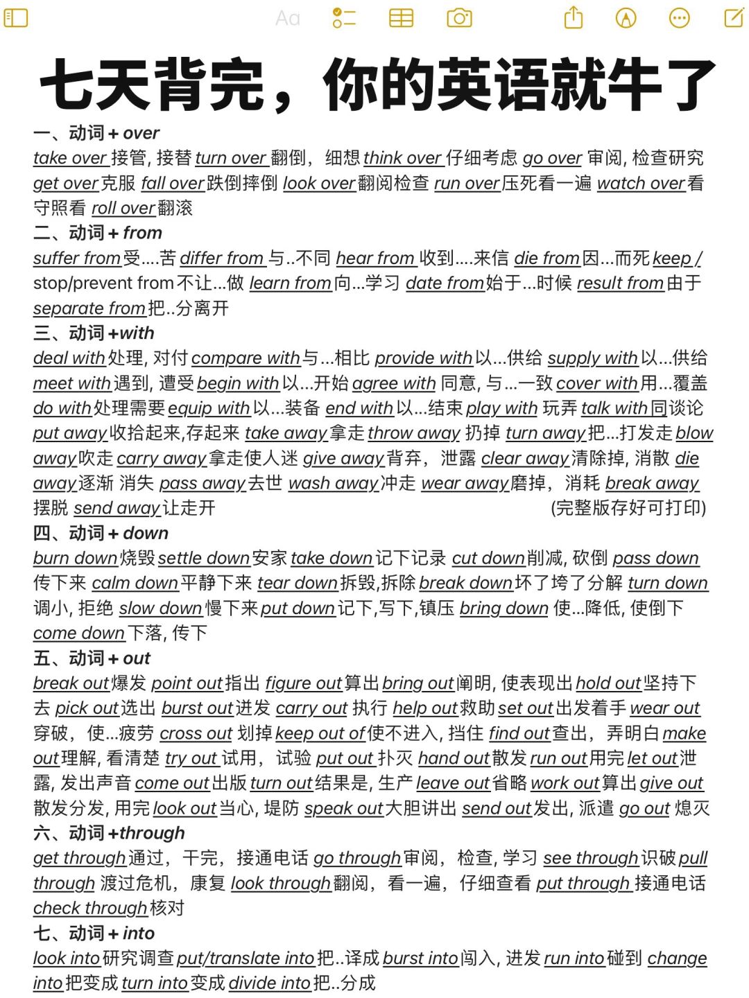我去太牛了！七天背完，你的英语就厉害了！基础差一定要背！英语提分秘籍！
