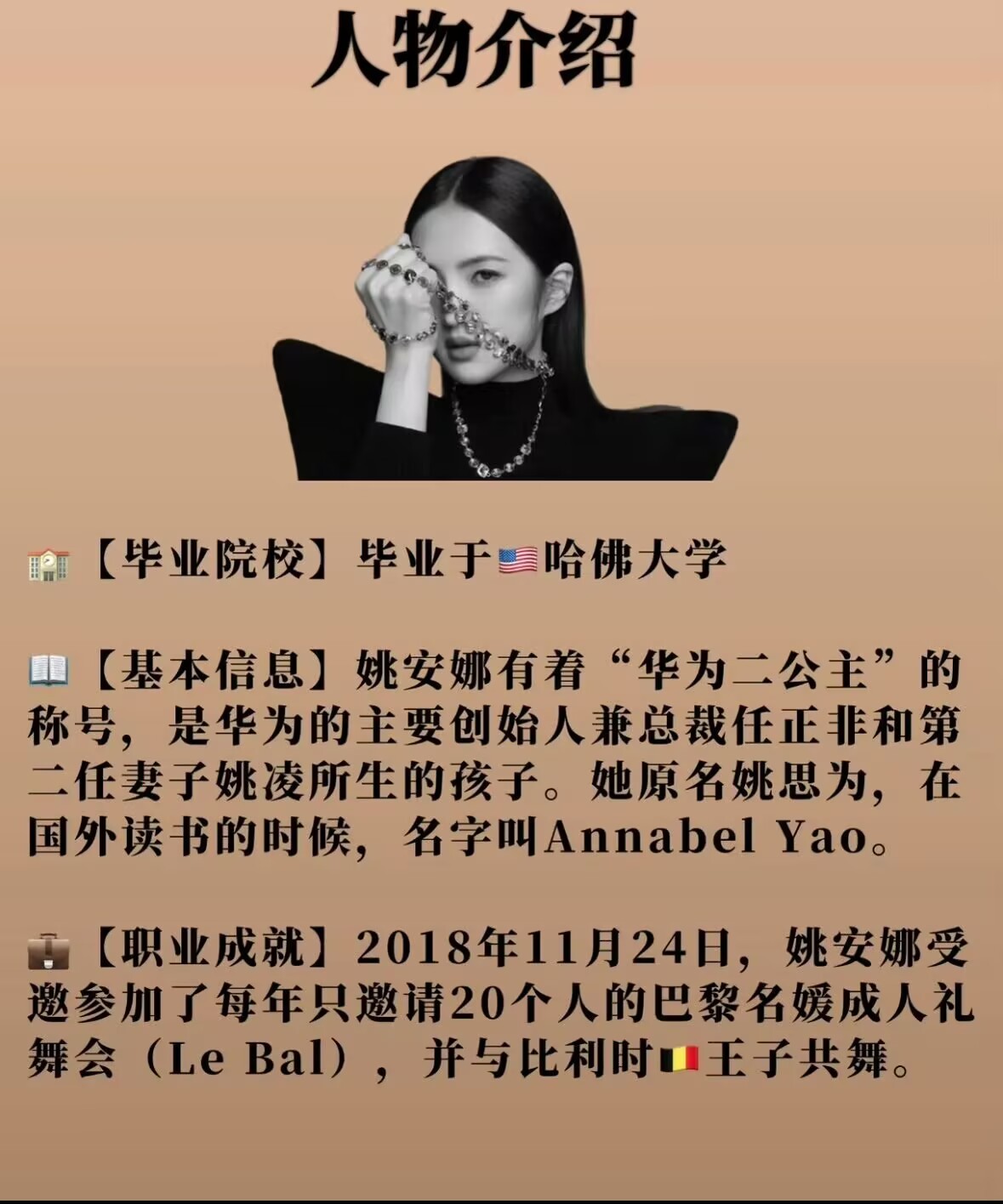 原来姚安娜是艺名姚安娜=艺名，姚思为=本名。一个留给舞台，一个留给家人。本名听着