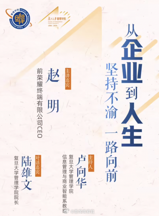 离开荣耀之后，赵明还是没有决定去处。不过，他已经决定去复旦大学担任主讲嘉宾了——