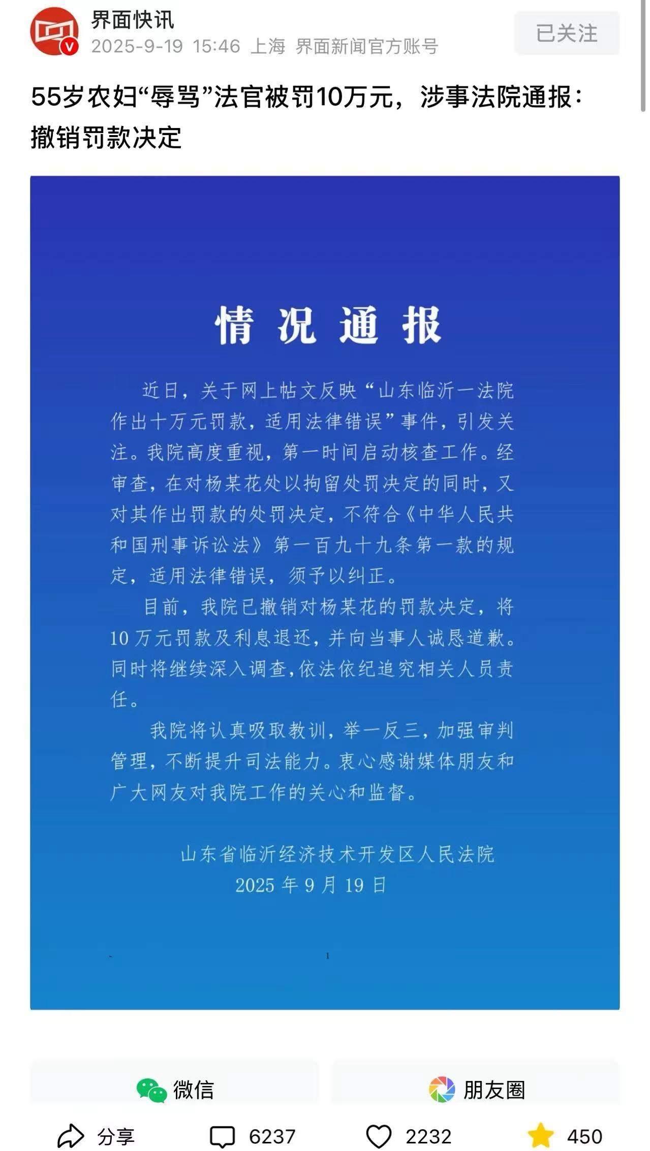 热议不断！农妇一句话惹怒法院，竟被判罚10
万

网友们赢了！55岁农妇“辱骂”