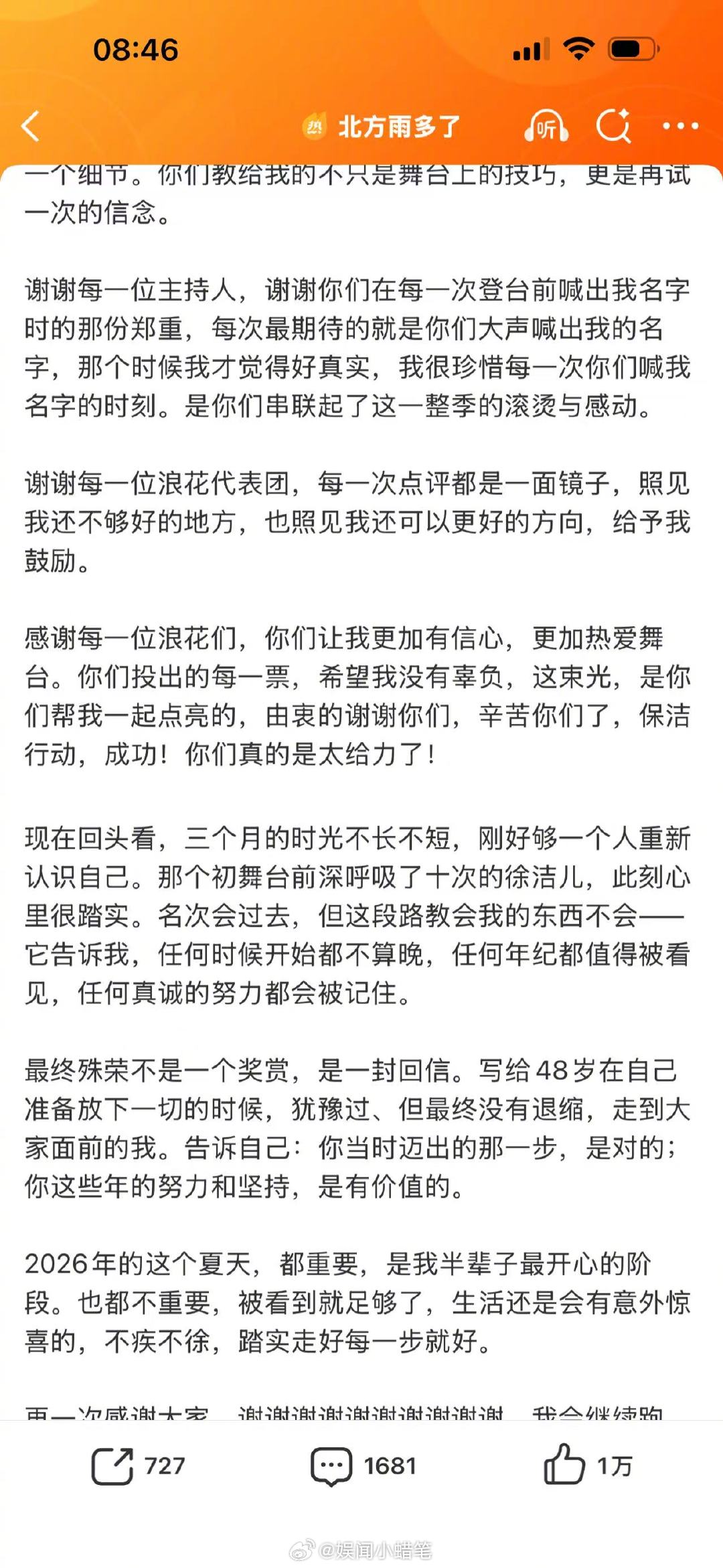 徐洁儿浪姐收官长文徐洁儿长文告别浪姐 初舞台紧张深呼吸十次，收官顺利成团，徐洁儿
