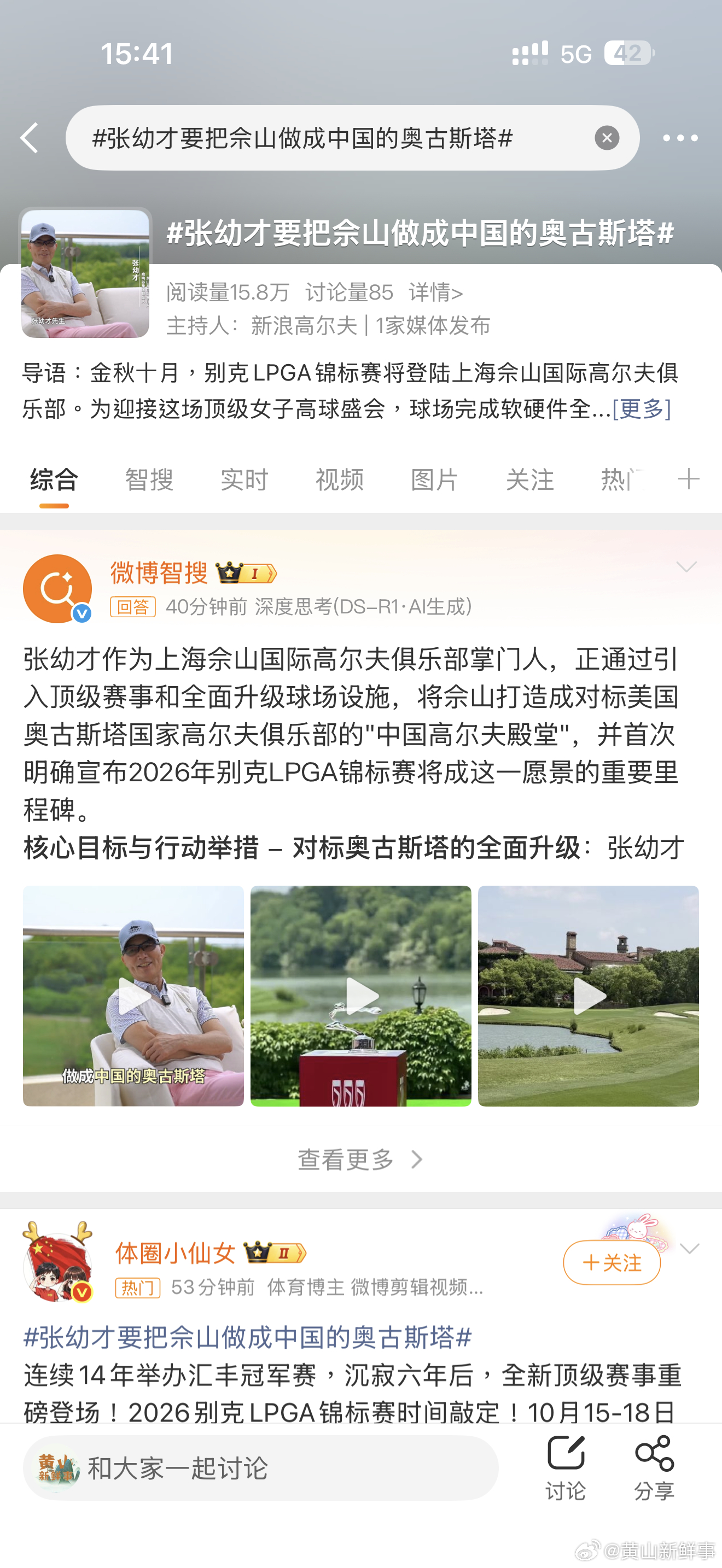 张幼才要把佘山做成中国的奥古斯塔张幼才要把佘山做成中国的奥古斯塔。 
