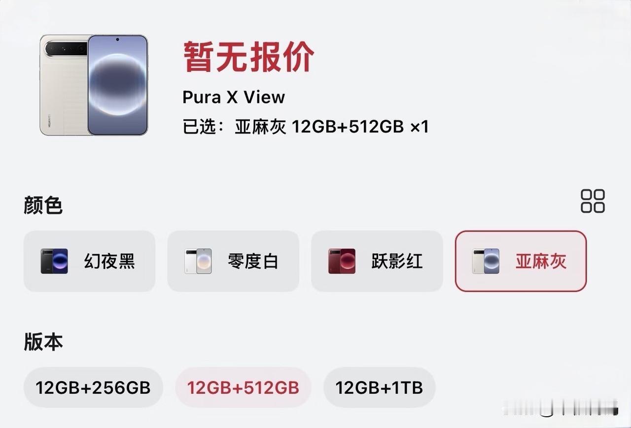 Pura X View正式官宣，Pura X家族终于完成三位一体，阔折叠、大阔折