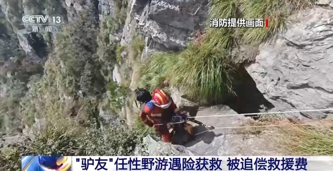 【#治理任性野游应追偿#】 救援驴友时村干部摔伤，后续治疗费用几万元全部由村委会