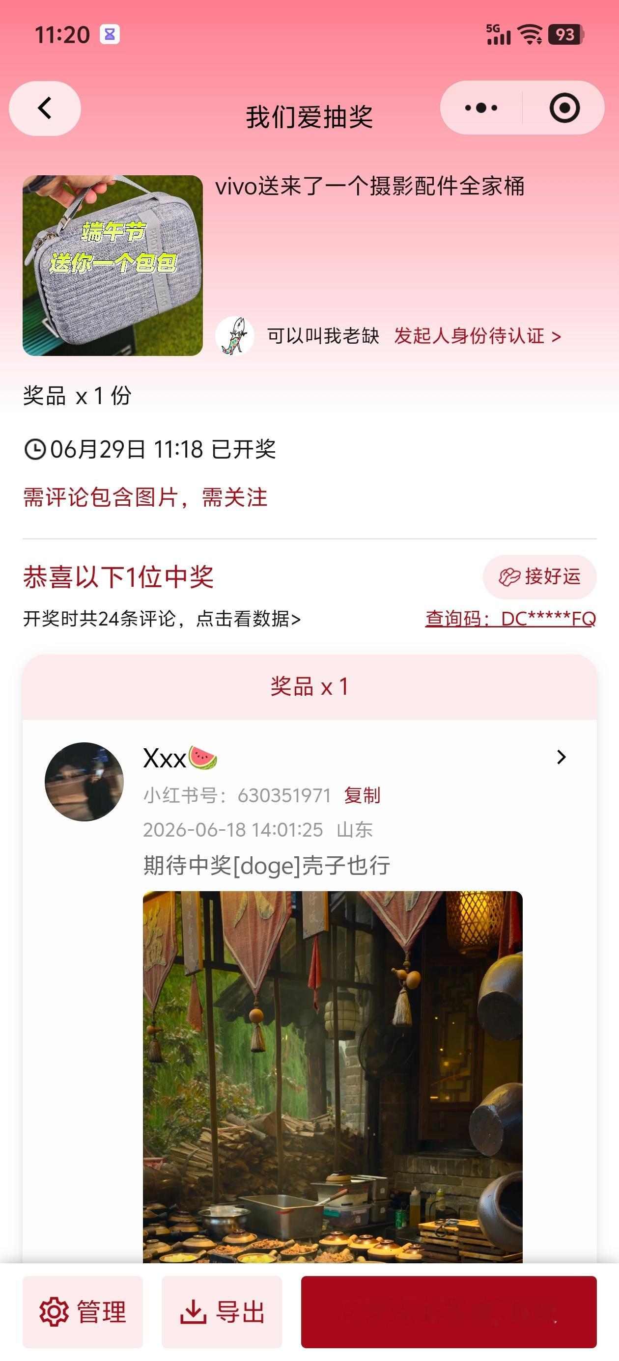 隔壁开奖了，没有中奖的同学请下次努力 