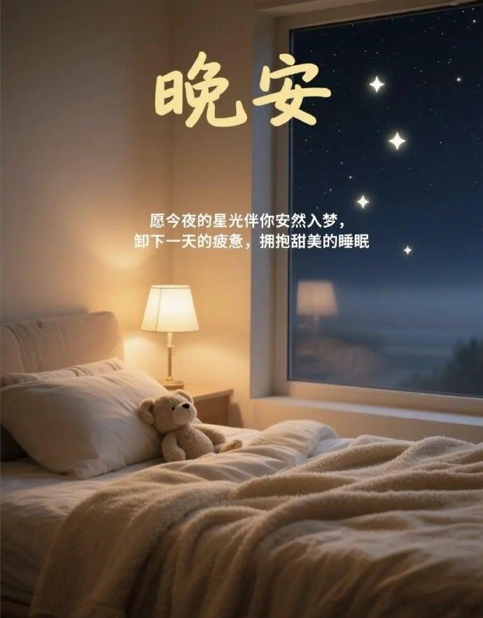 晚安碎觉 