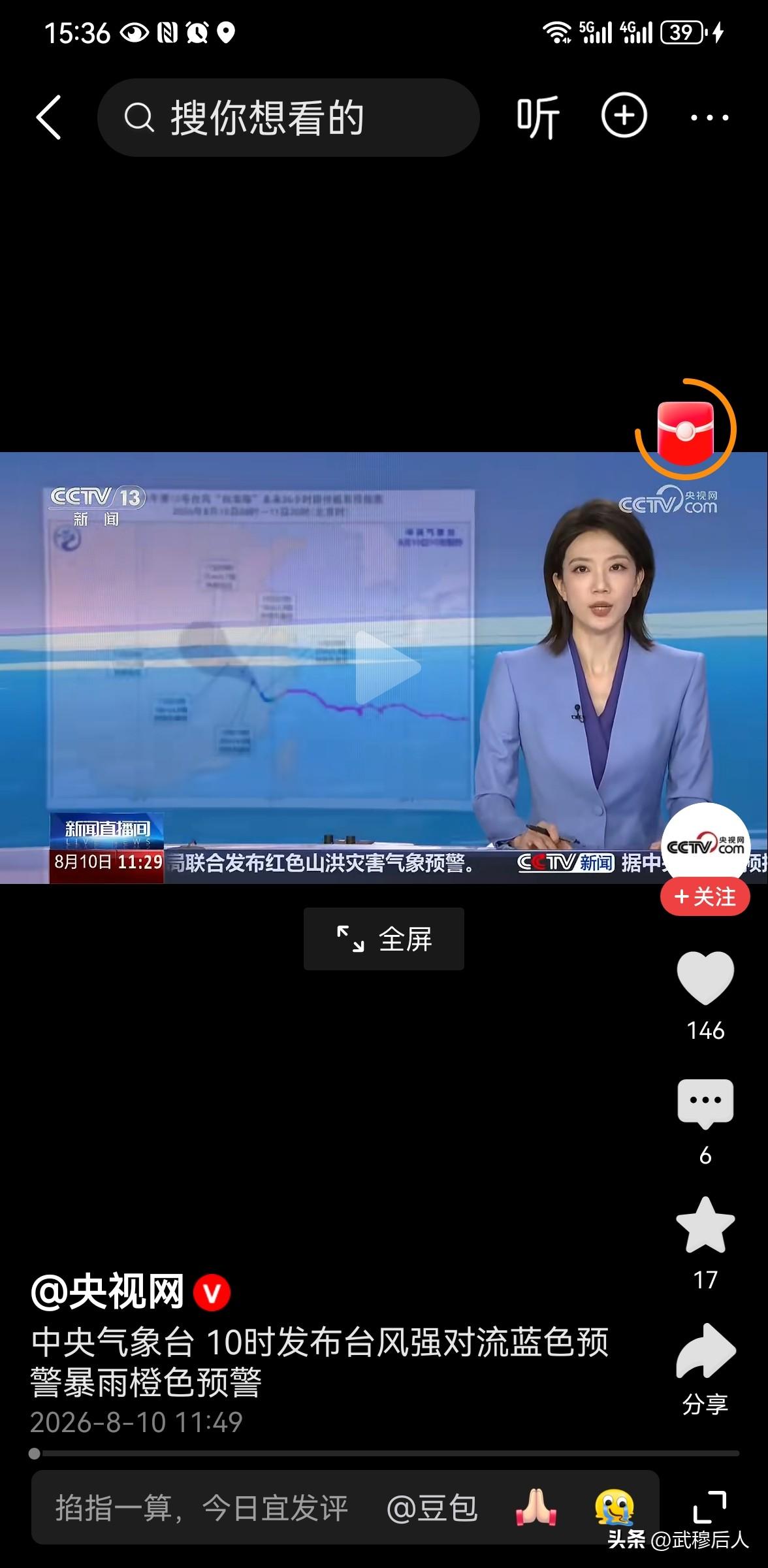 小时降水61.6毫米登顶全国！台风白海豚突袭常州，全城全力防汛
 
8月10日1