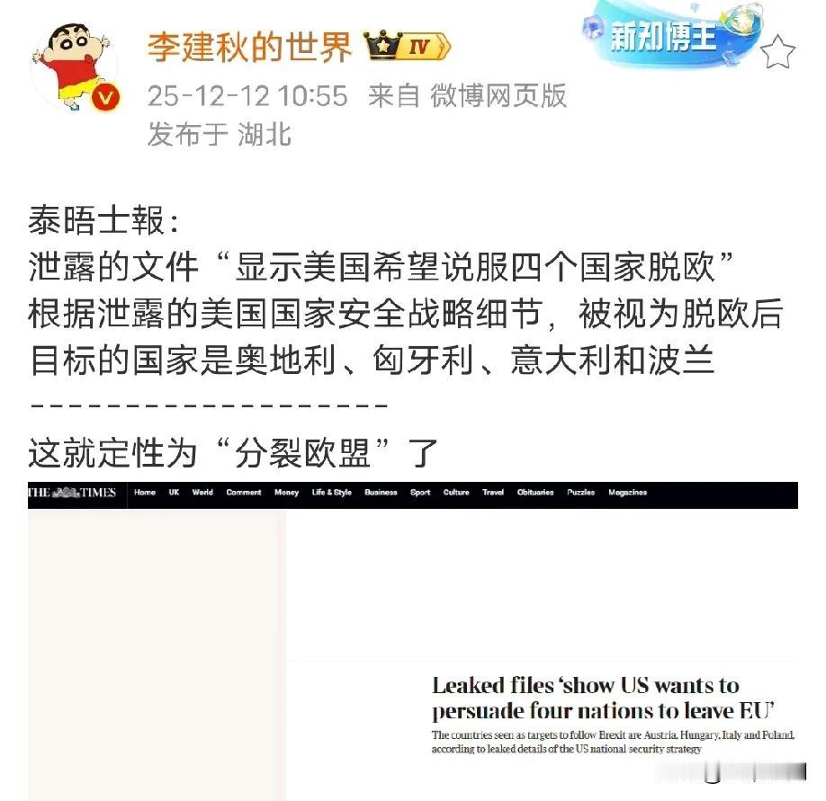 欧盟搞不好真的要解散，欧洲人自己爆料川普一直在说服奥地利、匈牙利、意大利和波兰脱