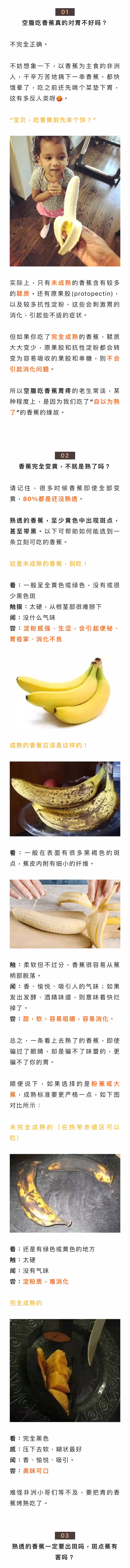 【空腹吃香蕉可以吗？】未成熟的香蕉含较多鞣质、原果胶(protopectin)及