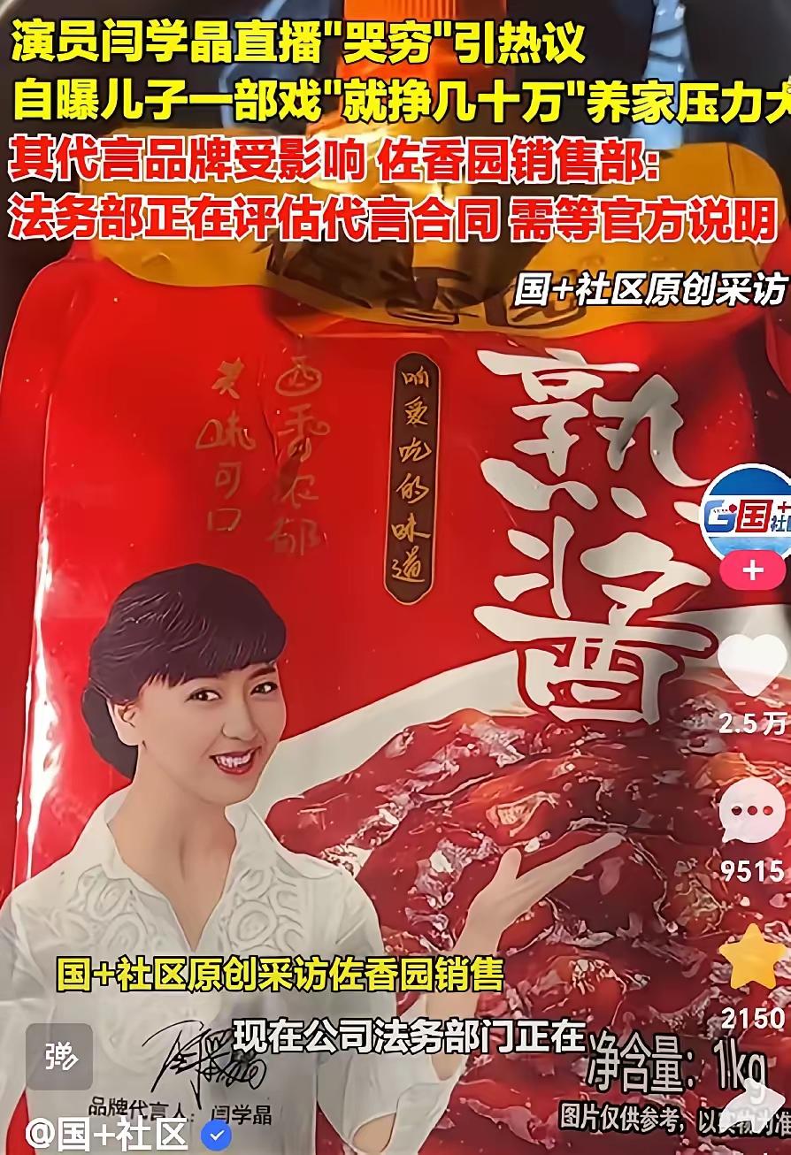 “酸黄瓜”闫学晶代言的产品，出现销售问题了
一浪高过一浪，人们群众不答应了。最新