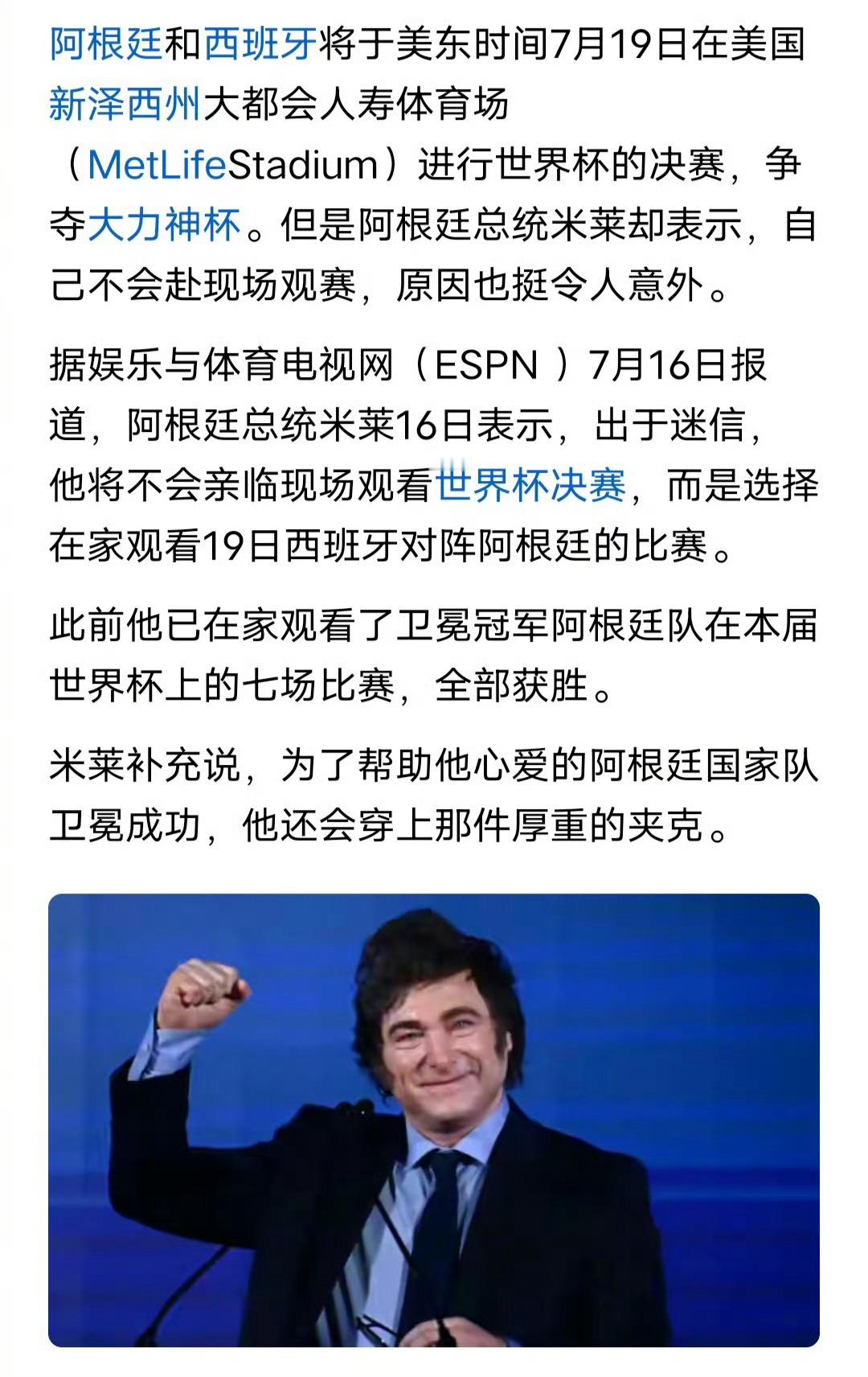 阿根廷总统缺席世界杯决赛原因万众期待的阿西决赛看点拉满，多国政要将现身看台，阿根
