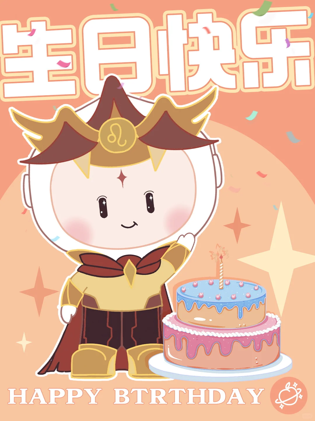 狮子座宝宝快来许愿吹蜡烛啦~