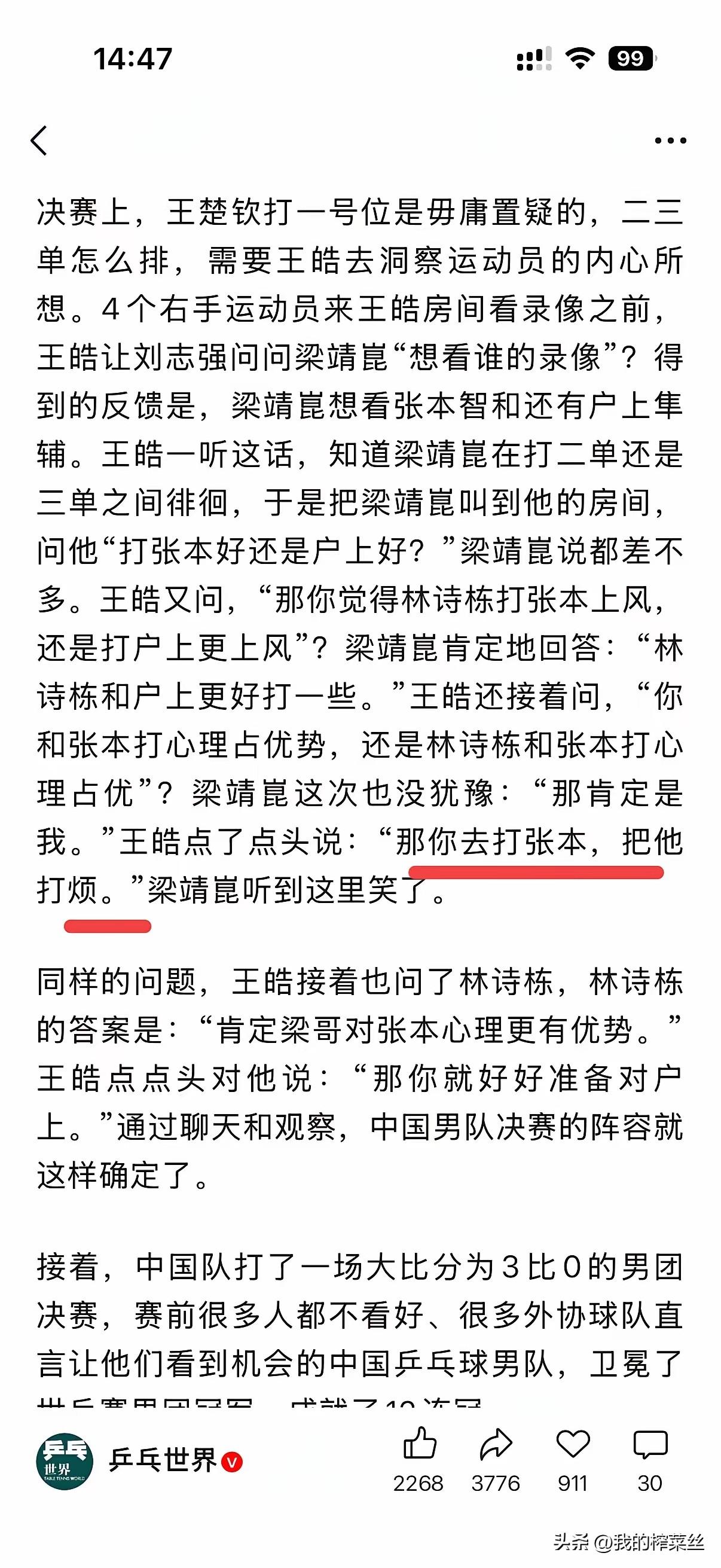 马龙12年队长生涯结束，王楚钦接棒马龙成国乒新一任队长，那个龙队拴在裤腰带上带大