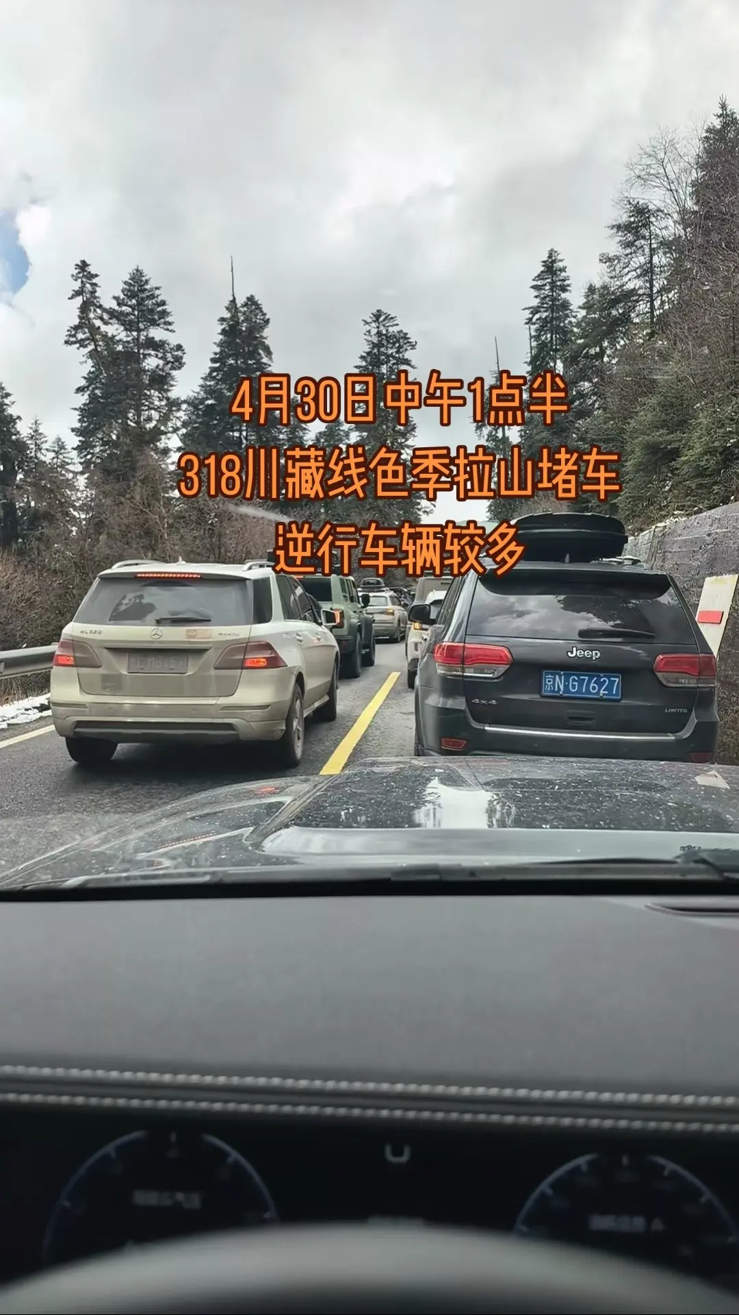4月30日中午1点半318川藏线色季拉山。4月30日中午1点半 318...