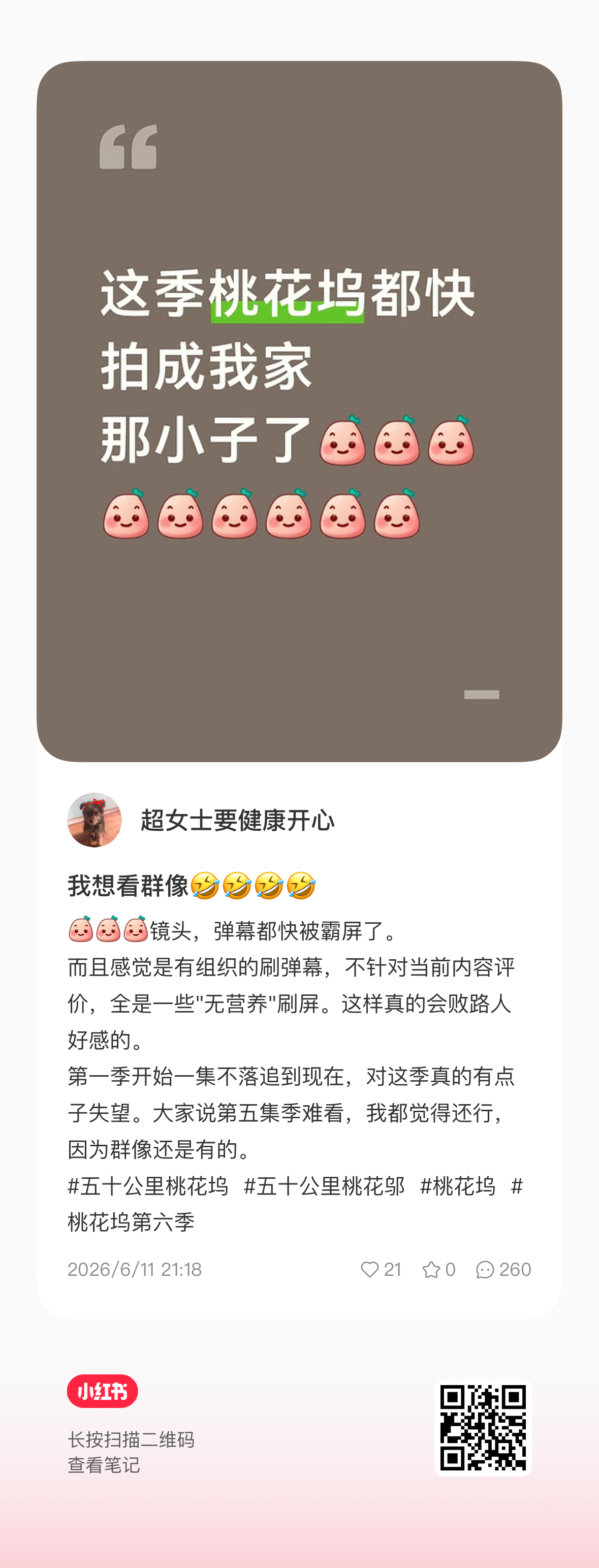 1️⃣扫进去，jb所有评论和帖子，存档主页2️⃣不允许任何一个贺峻霖粉丝觉得自己