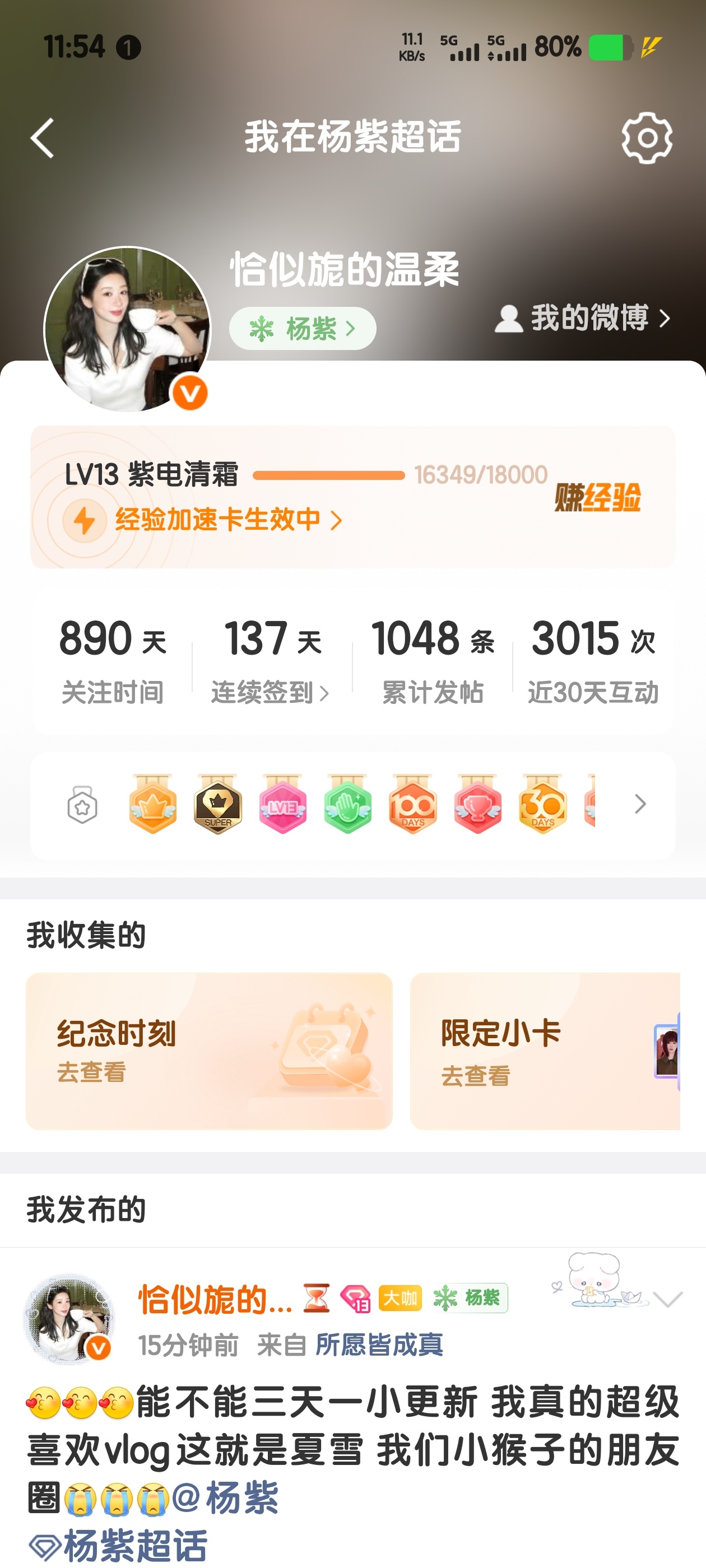 2.24加入饭圈 离14级不远了 今年一定升到16杨紫白玉兰视后 杨紫