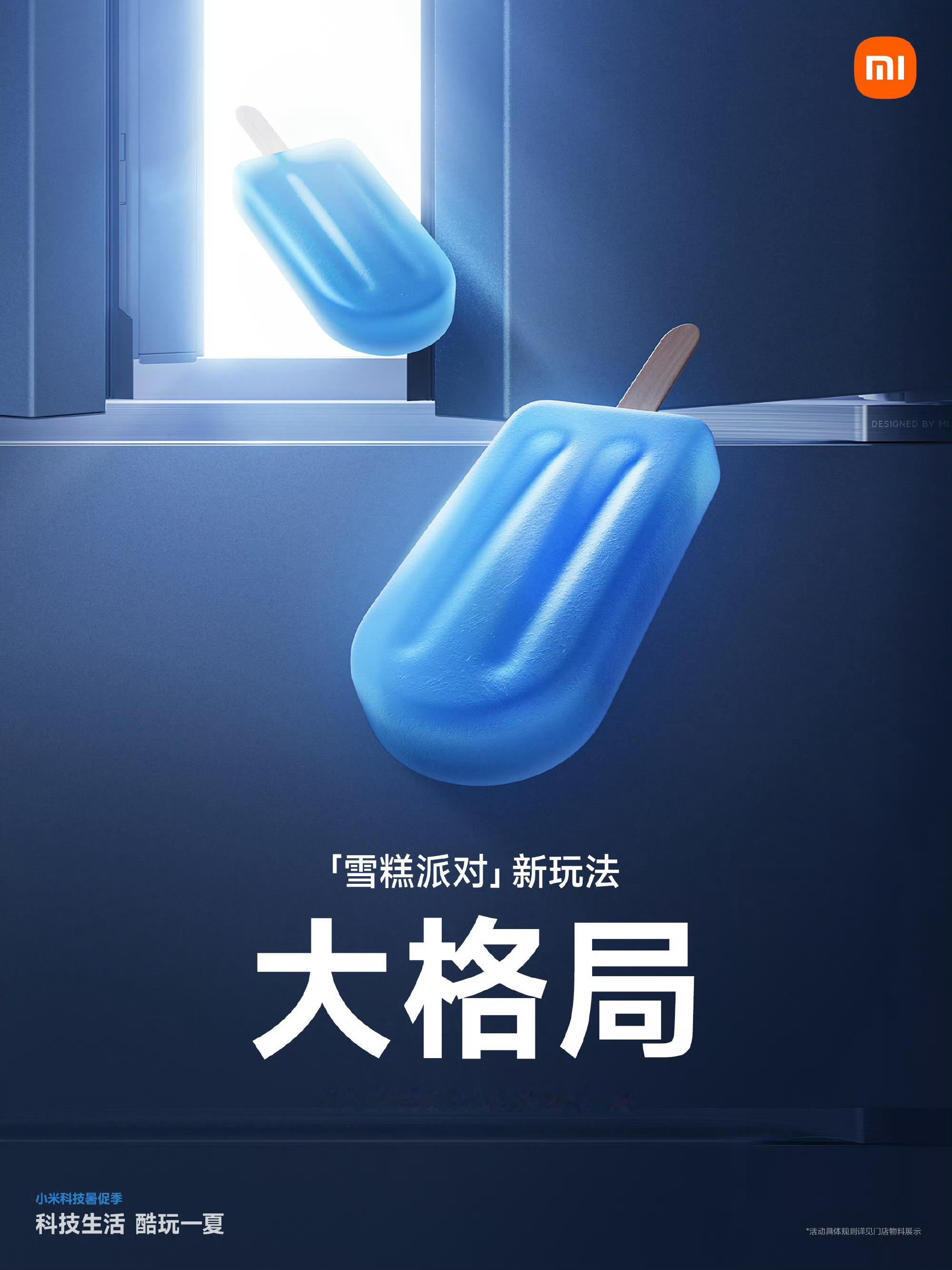 小米之家又来送雪糕了！咋没说怎么领，对暗号？[doge] ​​​