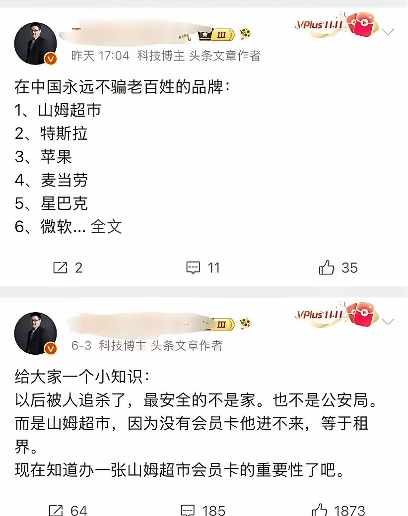 卧槽，杀手要是也有山姆会员可怎么办啊。 