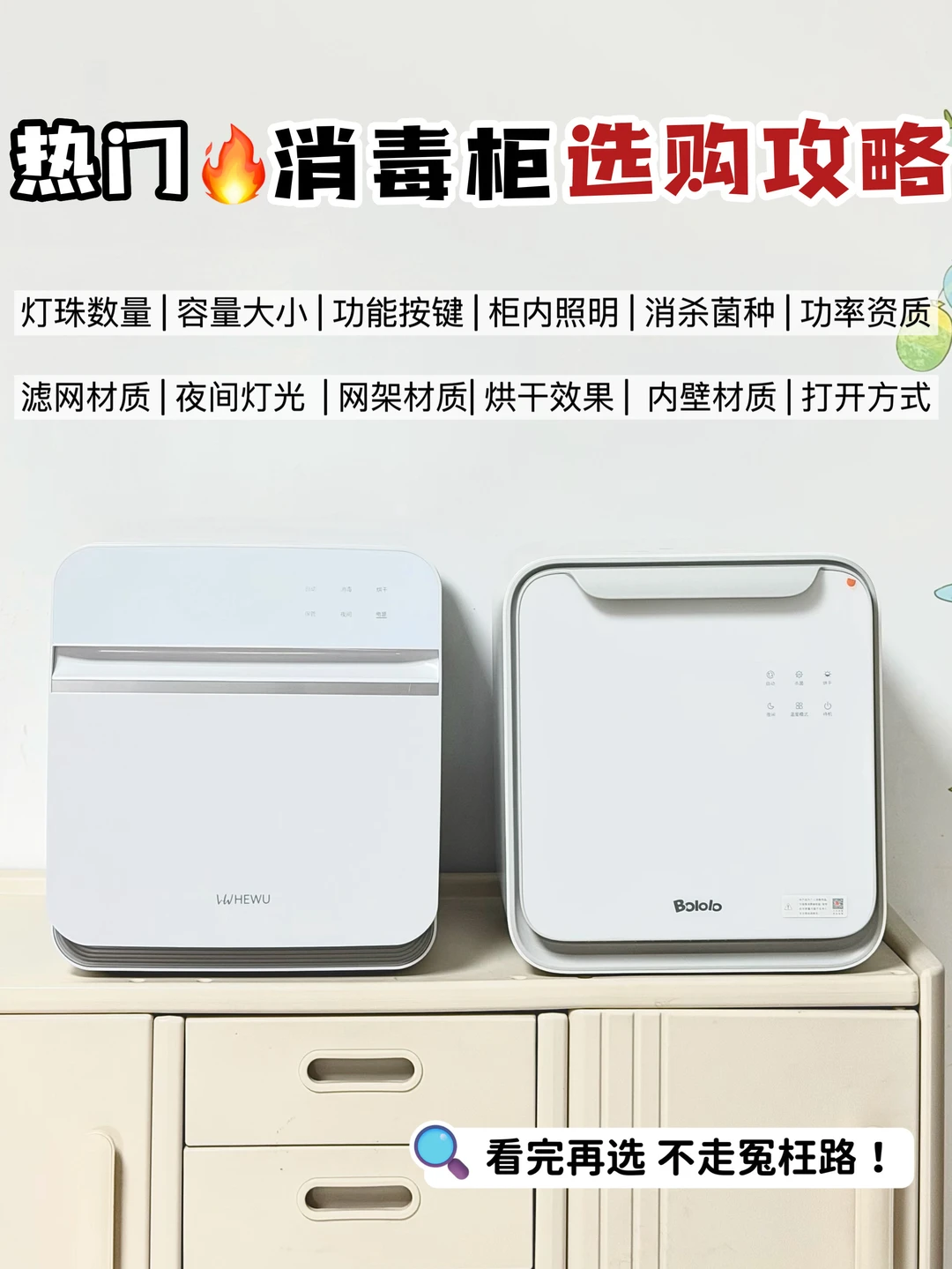 二胎妈妈亲测✨热门消毒柜选购攻略✅