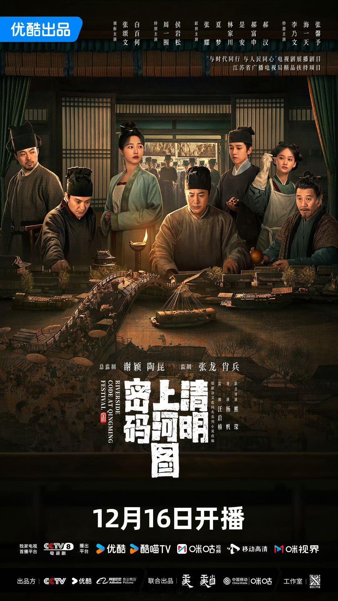 清明上河图密码定档  期待了好久的清明上河图密码终于来咯！凭空消失的梅船、横行诡