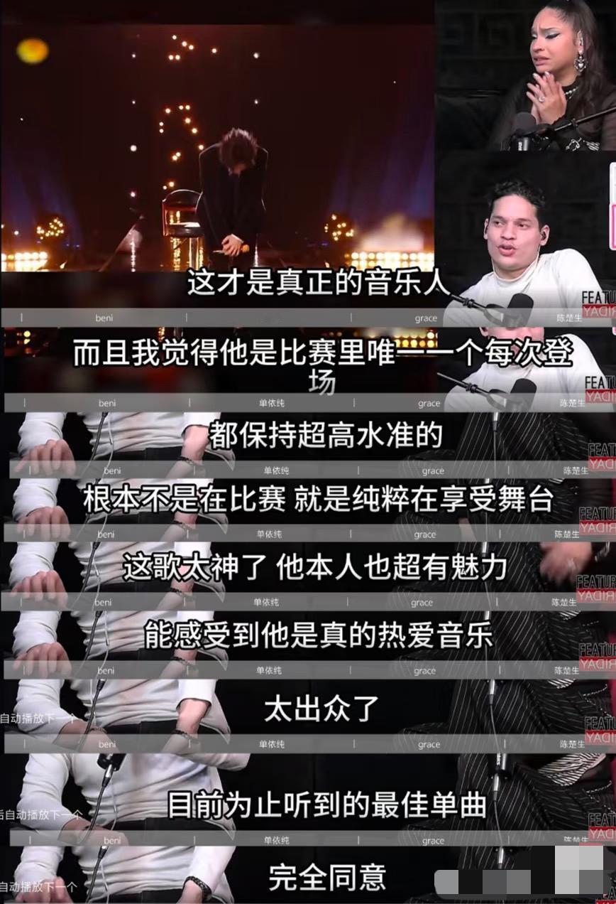 还是国外乐评人说的客观，拉美姐弟的评价真的很舒服。
他们说陈楚生是真正的音乐人。