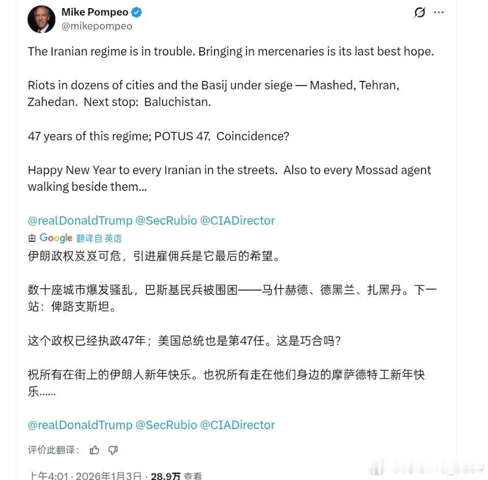 美国前国务卿蓬佩奥发文支持伊朗抗议浪潮并暗示以色列摩萨德特工参与：祝所有走上街头