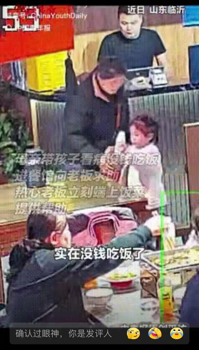 泪目了。山东，一位母亲给孩子看完病后，身无分文，走进餐馆怯生生地对老板说：“能不