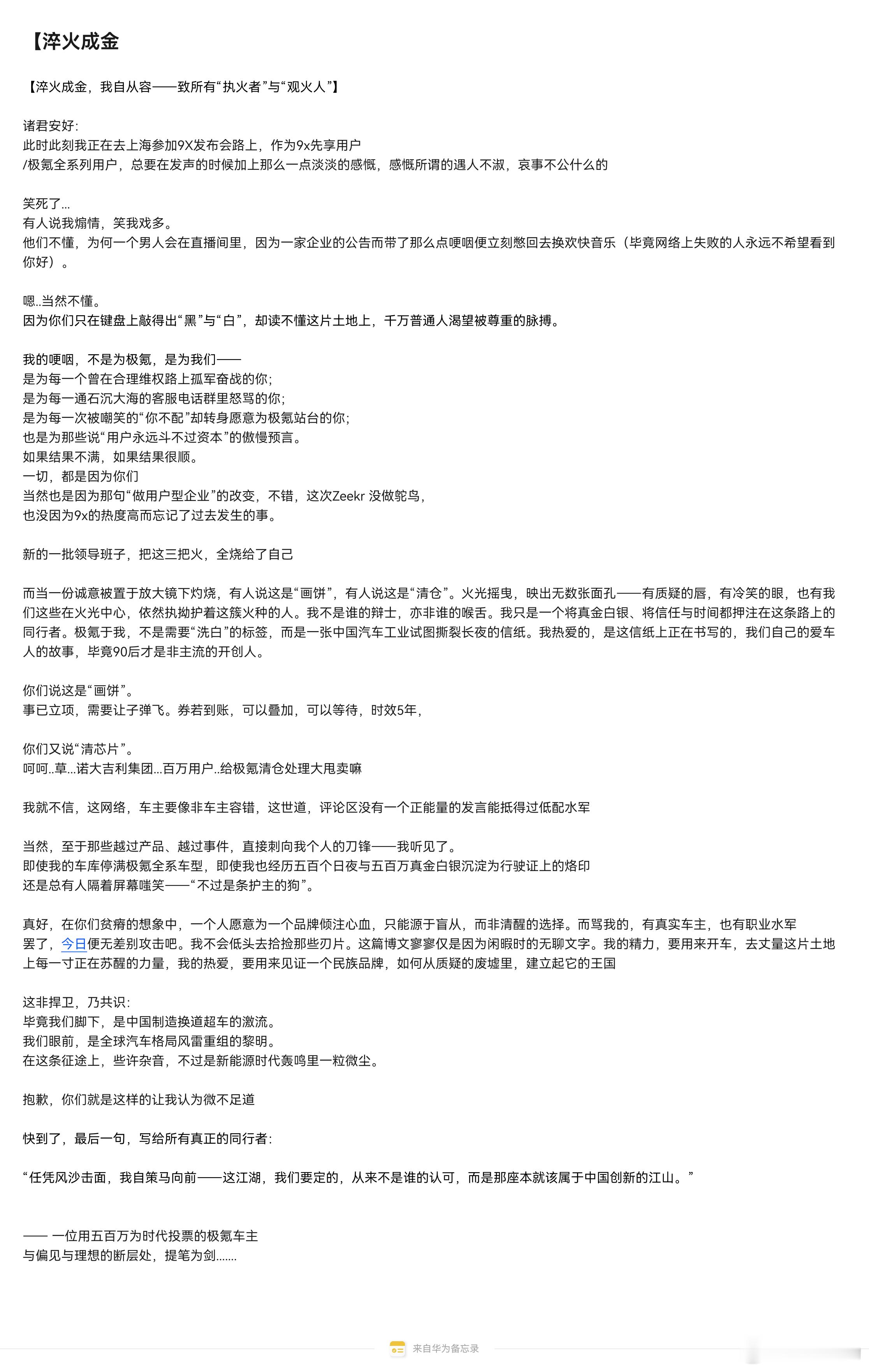 极氪[超话]极氪 请保持状态，好好发育下去 ​​​