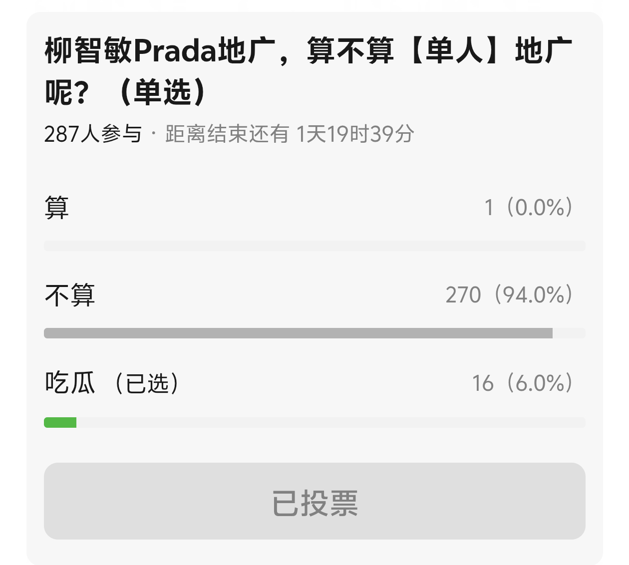 侃宰妾柳智敏fans梁佳溢叽里咕噜一大堆都不如汼墩子奢牌至今地广只有一轮拼盘广，
