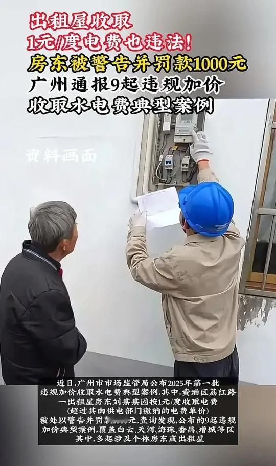 加价收水电费居然是违法的！
原谅我是个法盲，不知道是否真的有相关规定，特意查了下