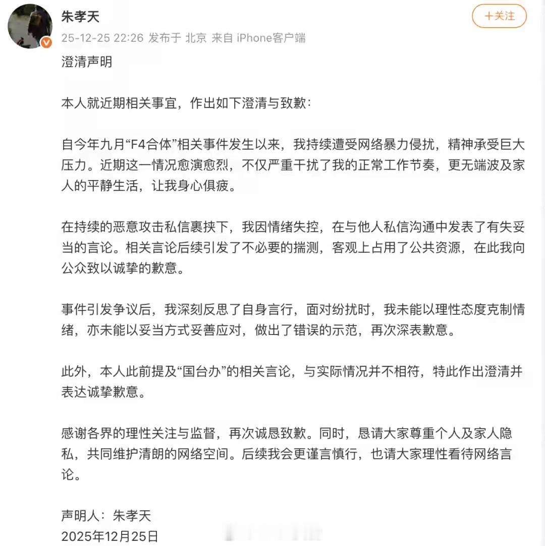 朱孝天澄清声明 聊天私信被Po上网，说真的有些信任崩塌了，也成了此次事件的导火索
