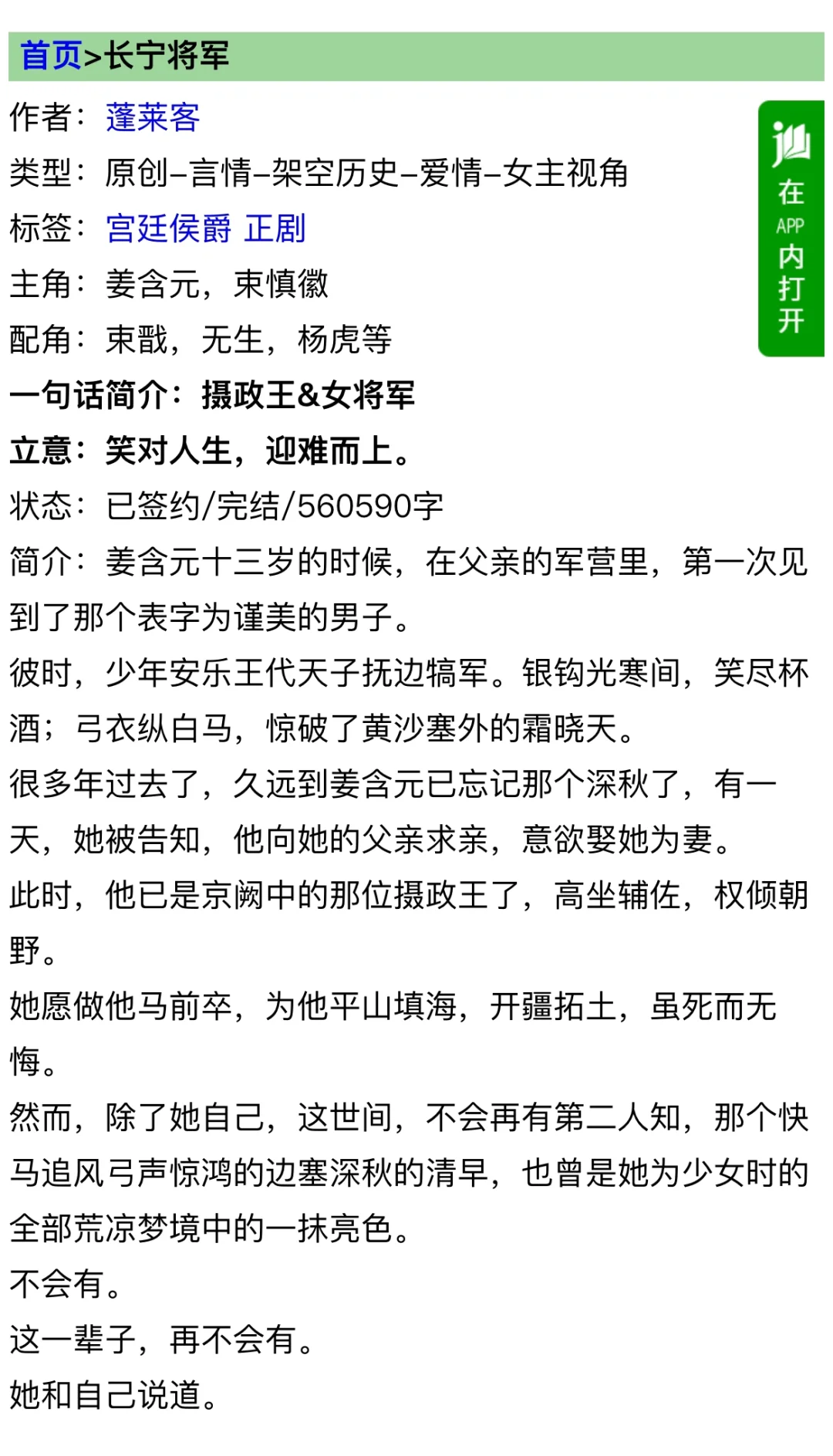 冷飒女将军vs傲娇摄政王