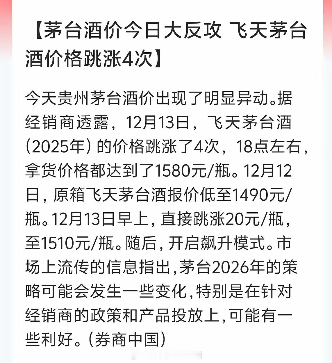 周末茅台放大招了。市场上流传，贵州茅台于近期推出控量政策，针对经销商可能有一些利