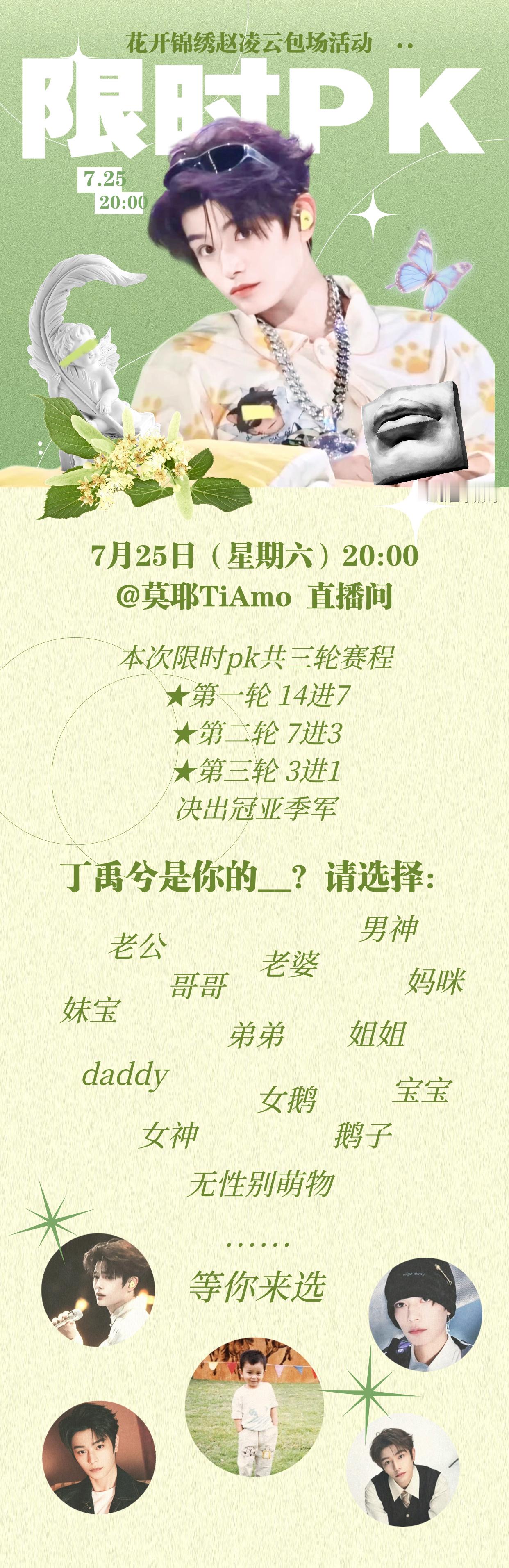 📢📢花开🚗队云包第一轮PK活动📢📢🌸时间：本周六（7.25）晚上8: