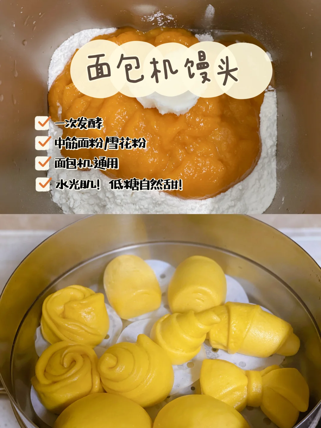 面包机馒头07🎃南瓜馒头｜水光肌妥妥的～