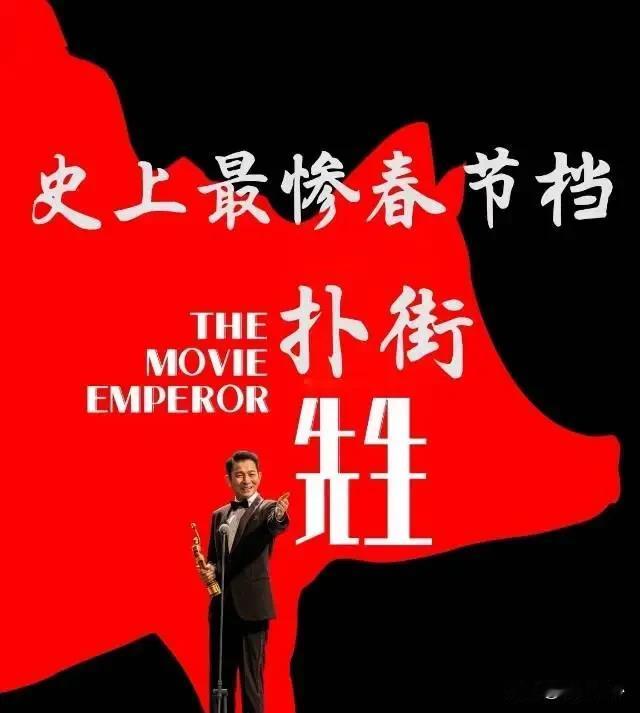 万万没想到，《红毯先生》比《风再起时》还要惨得悲壮！！

在财务上，这两部电影的