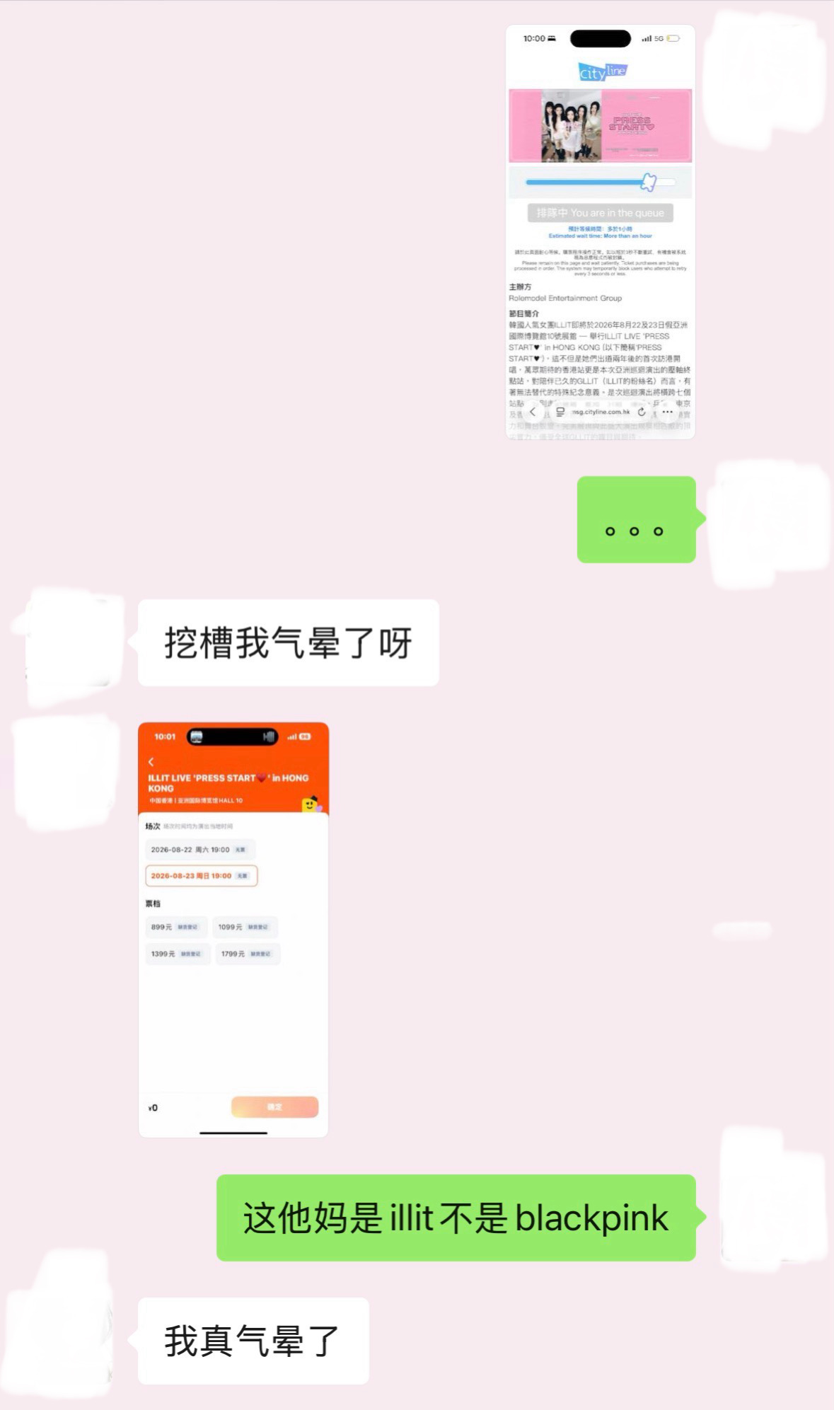别闹了行吗 我想买个票咋能那么难？ 