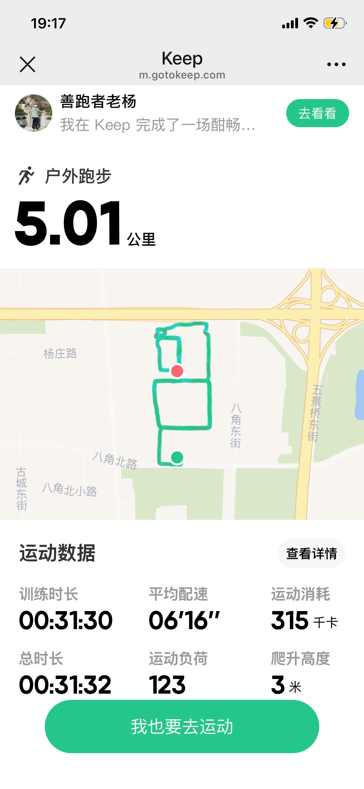 昨天早上晨跑5公里，上午又去爬北京著名的香八拉，走了15000余步。晚上看中起国