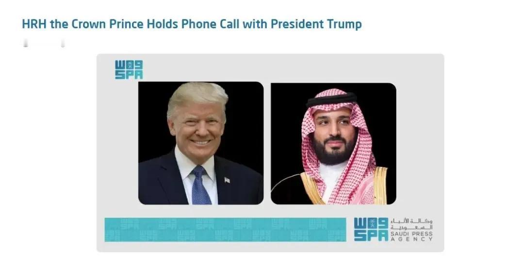 这个大礼包真的大：特朗普上任后首次与外国领导人通话，沙特计划投资美国6000亿美