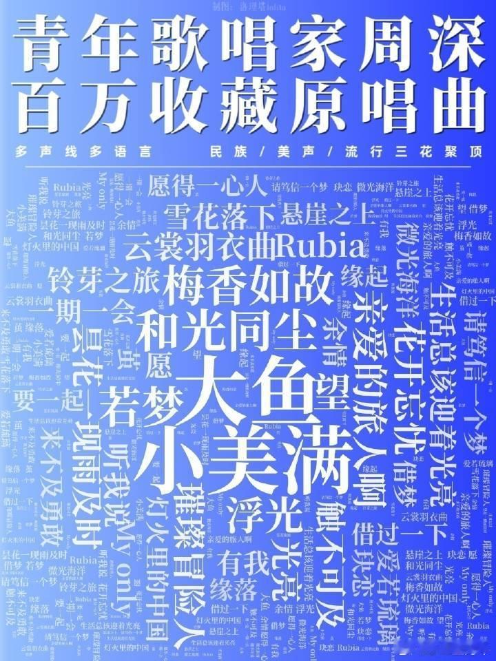 为啥张碧晨和汪苏泷年轮这个事都在cue周深啊？周深这些年原唱曲可不少啊[二哈] 
