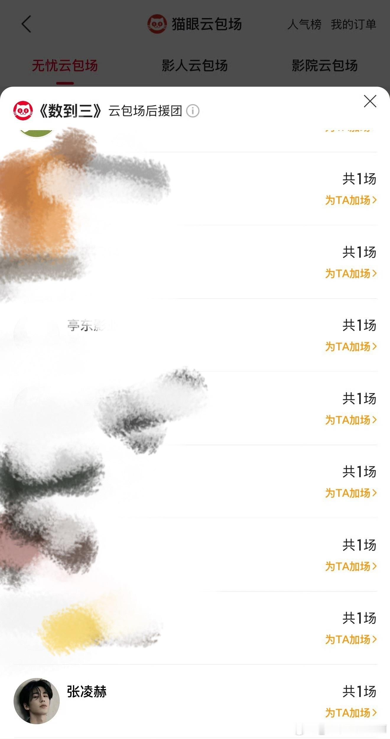 张凌赫 惠英红数到三我们影院见小赫赫又当上了宣传委员！还给红姐云包场，一起支持！