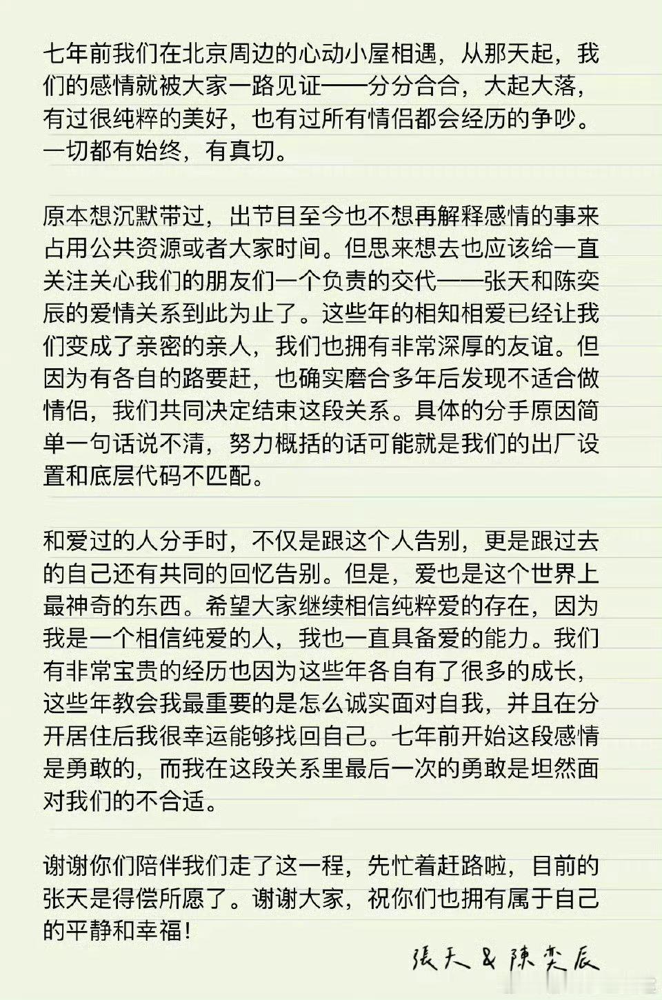 其实张天陈奕辰19年就开始分了，这么多年分分合合的，其实也没必要了，不过最有意思