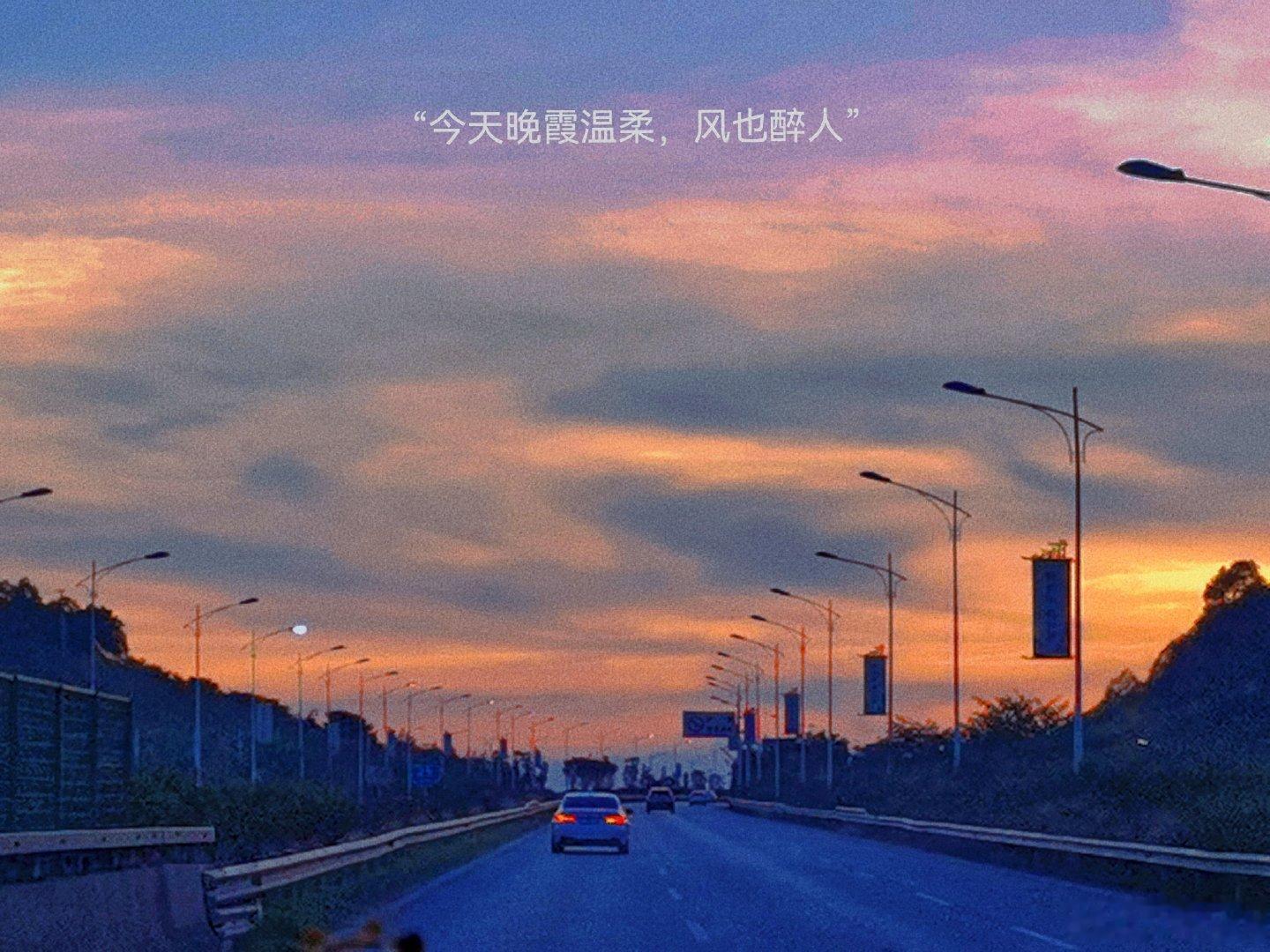 追着夕阳，捕捉晚霞，美的让人沉醉，原来人间值得。 