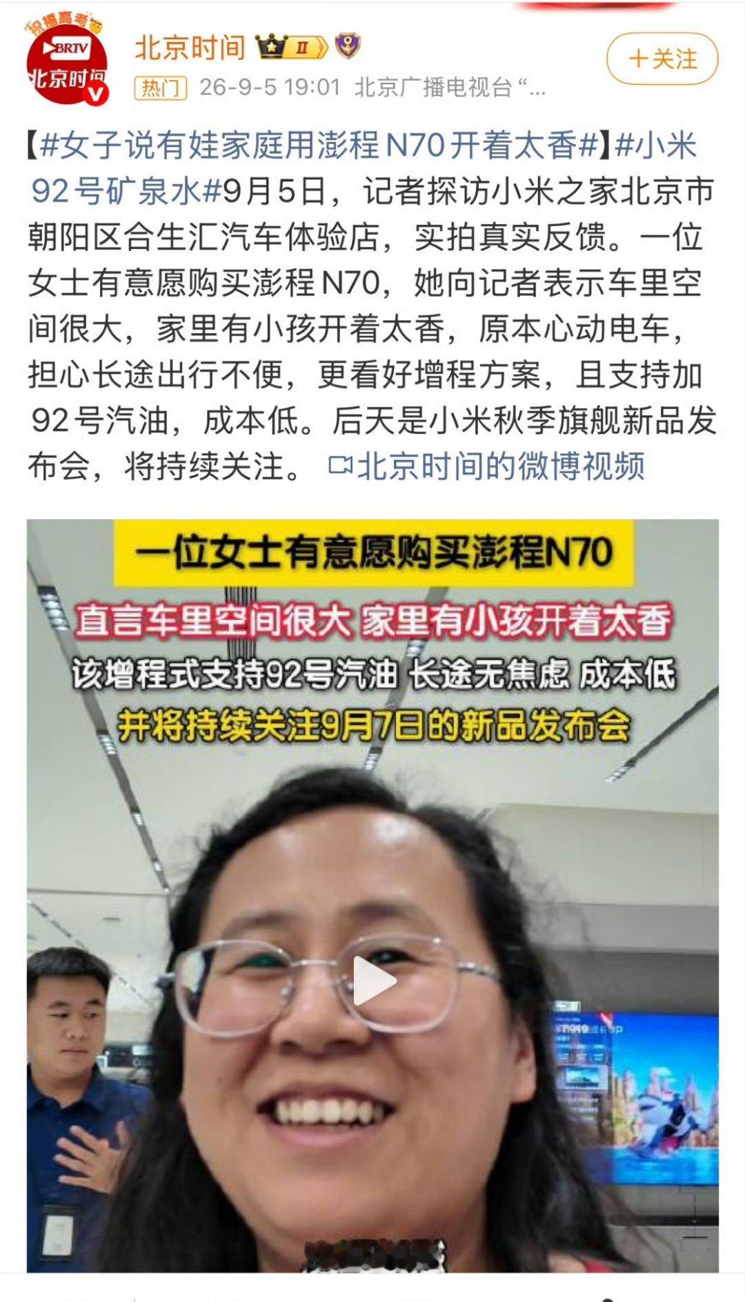 在北京合生汇小米之家，发现澎程N70太受带娃家庭的关注了。有位打算买车的女士就说