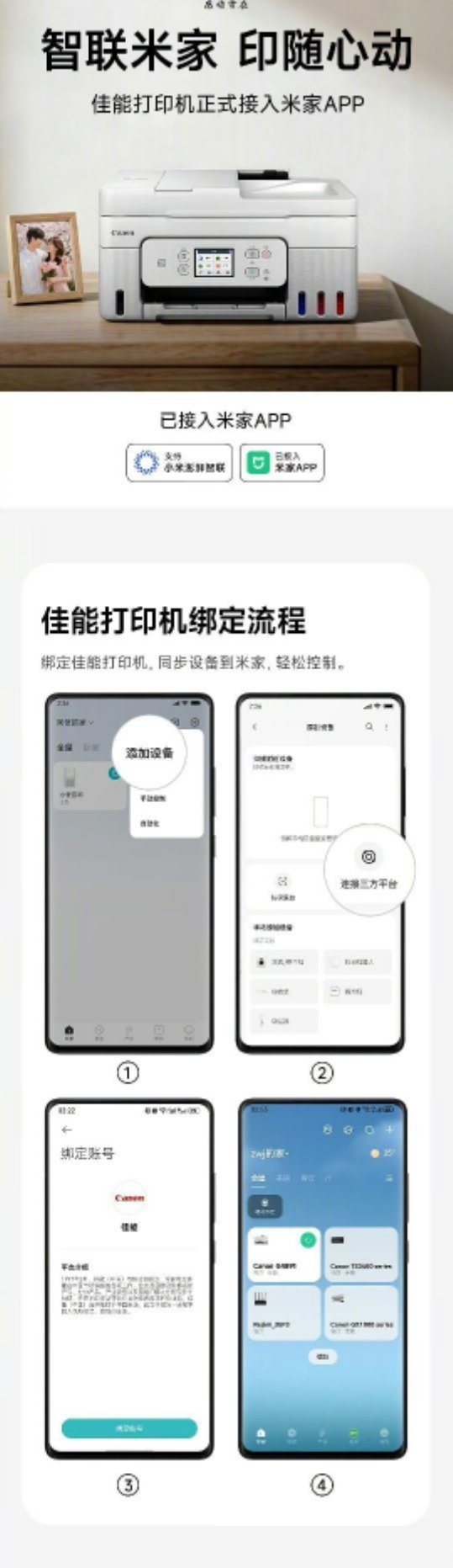 佳能打印机正式接入米家APP，支持小米澎湃智联 