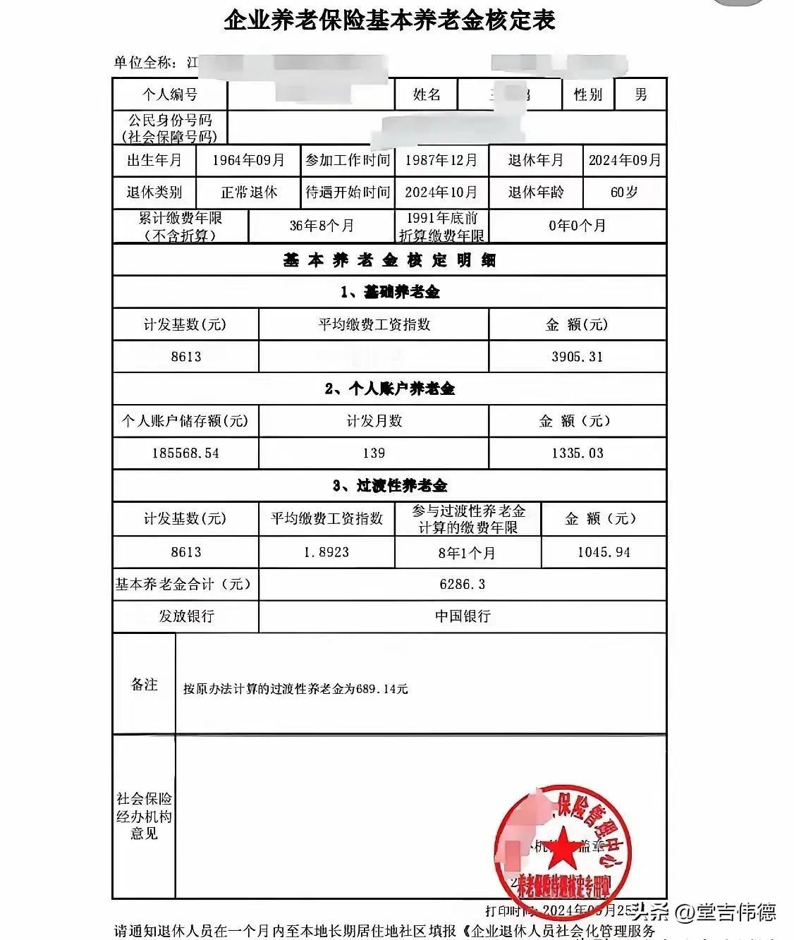 嘿嘿，退休了，会不会领钱领到手软？
9月退休，待遇开始时间10月，累计缴费年限3